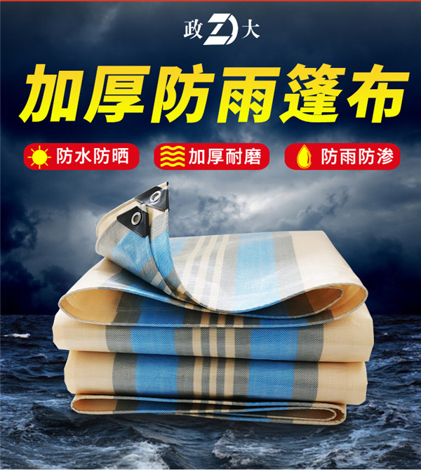 超越藍防雨篷布